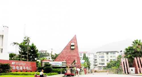 漳平電廠的應(yīng)用